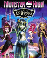 Смотреть Онлайн Школа Монстров: 13 желаний / Monster High: 13 Wishes [2013]